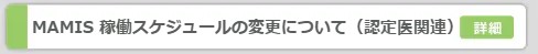 認定医の登録