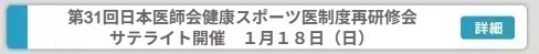 スポーツ医研修